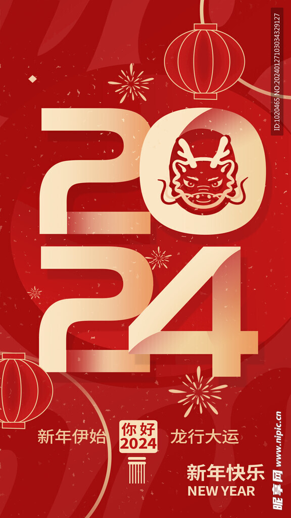 2024龙年素材