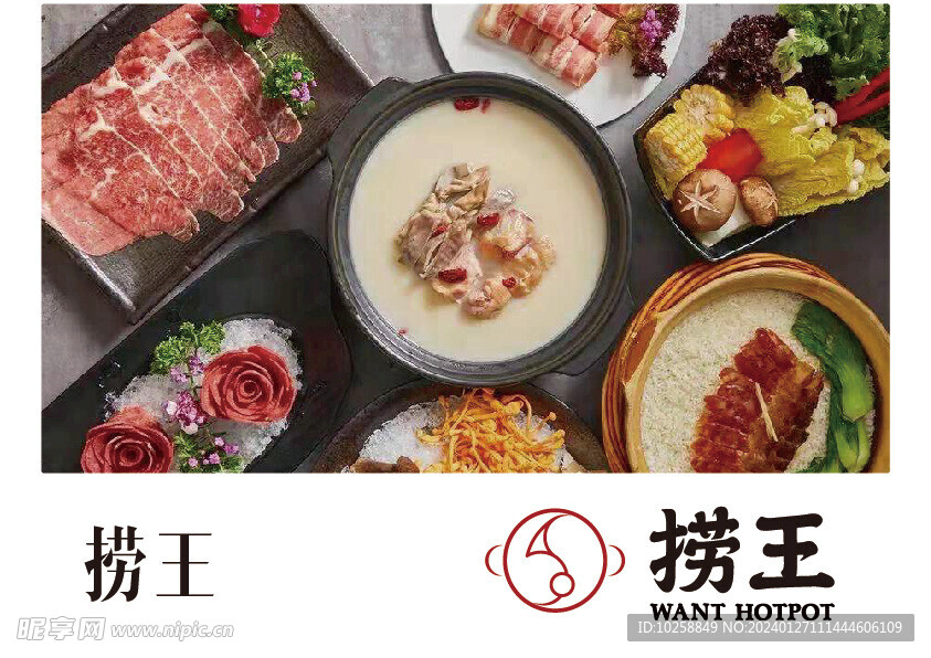 捞王ogo设计模板