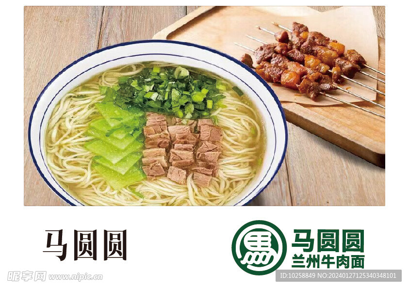 马圆圆兰州牛肉面Logo设计