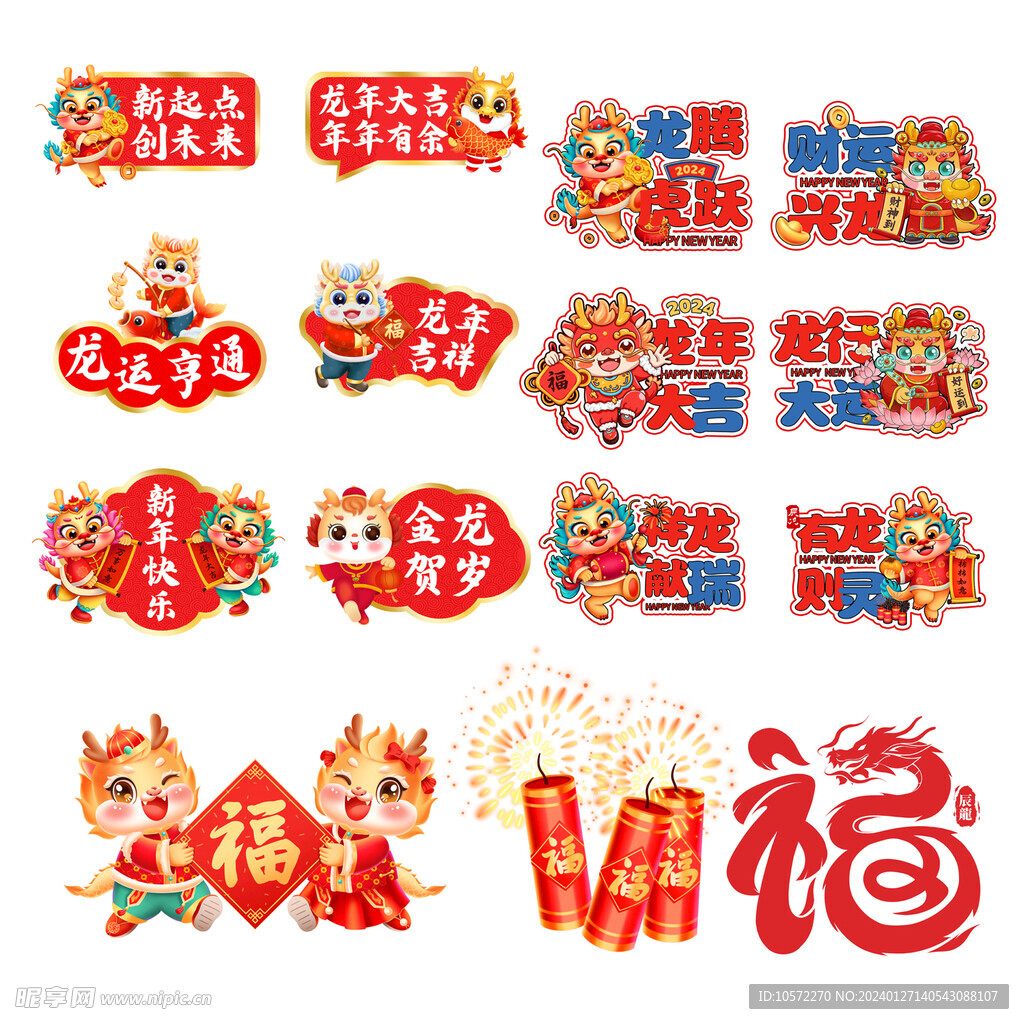 龙年素材 