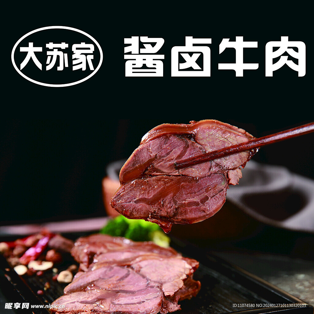 酱卤牛肉