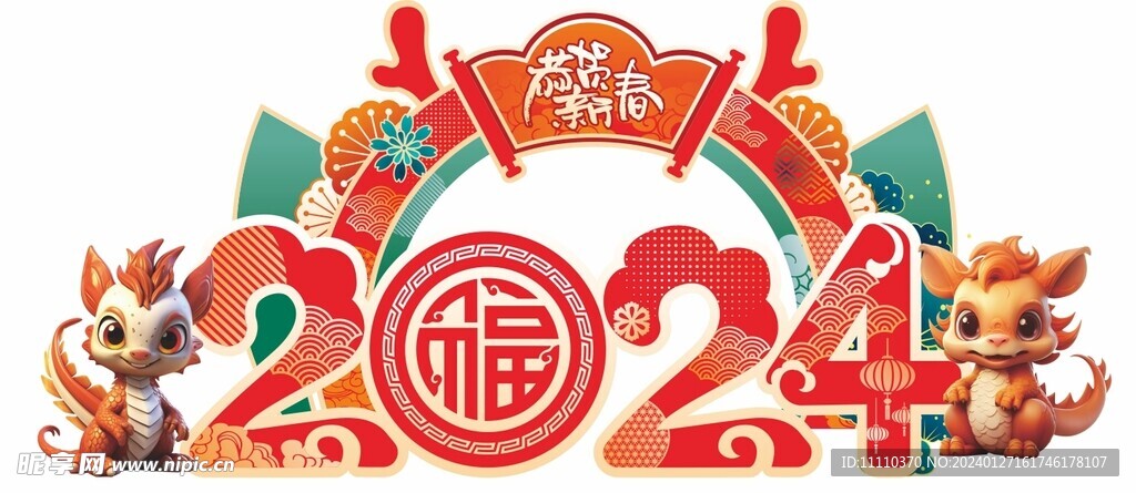 龙年拱门