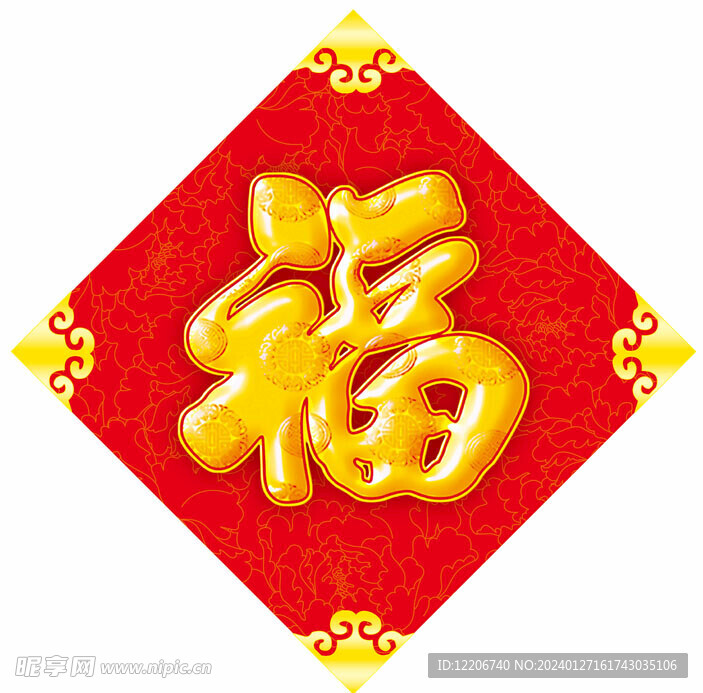 福字