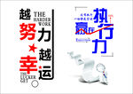 越努力越幸运