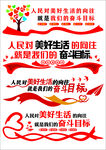人民对美好生活的向往