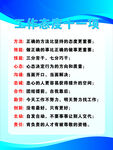 工作态度十一项