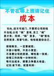 不管在哪上班请记住成本