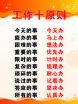 工作十原则