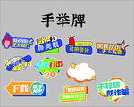 手举牌