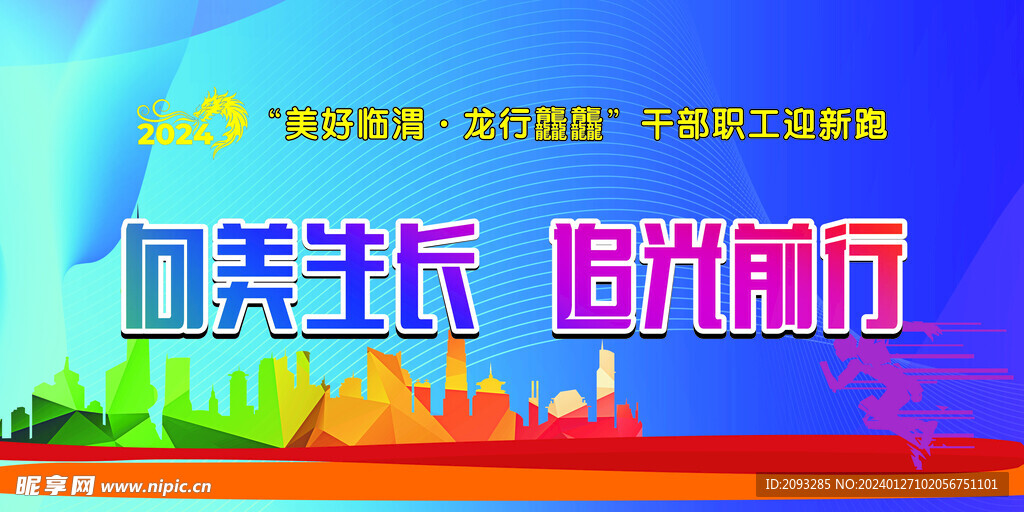 运动会开幕 运动会展板