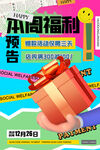 打折促销海报