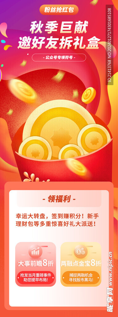 打折促销海报 