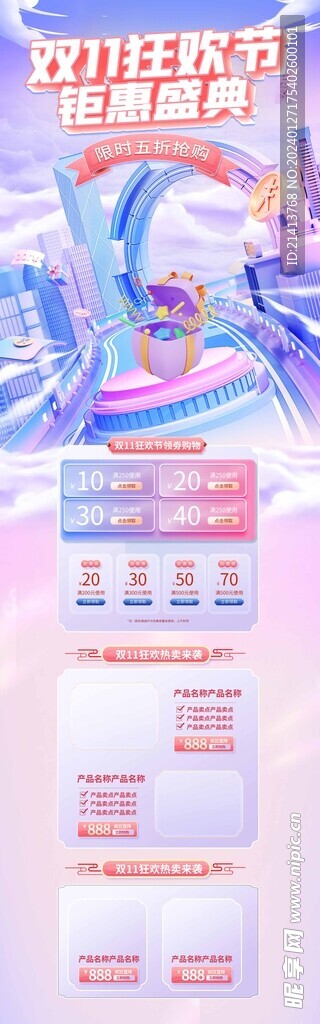 双11促销海报