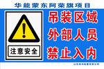 吊装区域