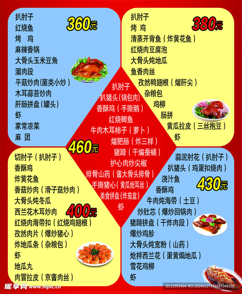 包桌 流动饭店