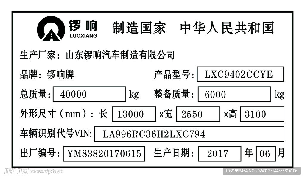 标牌 车牌 制造