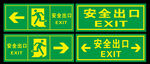 安全出口
