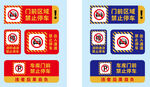 禁止停车