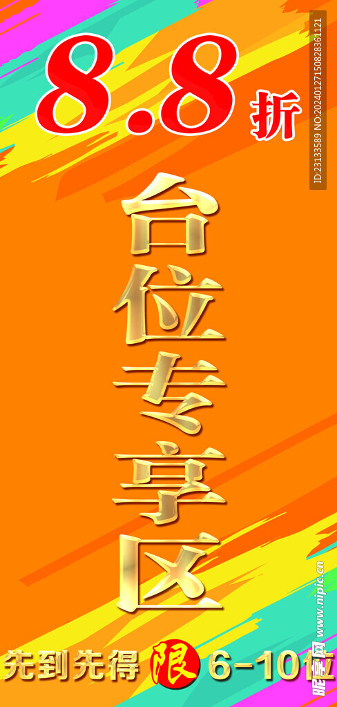 台位卡