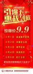五一特惠展架