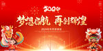 2024年会梦想启航再创辉煌