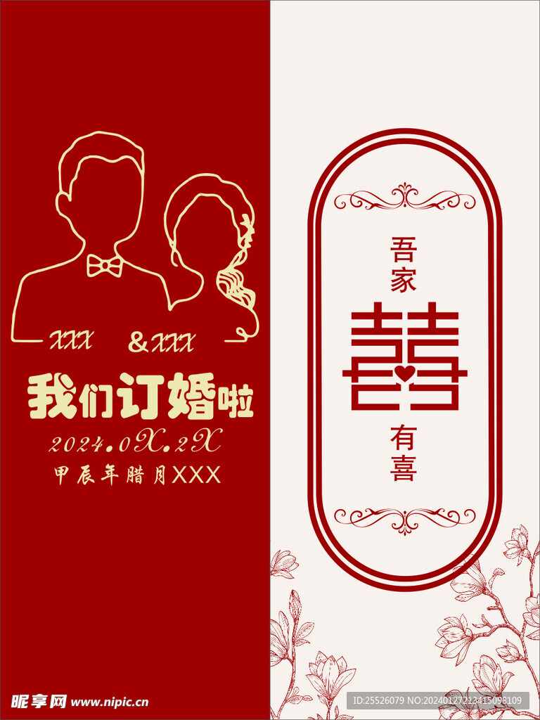 订婚宴