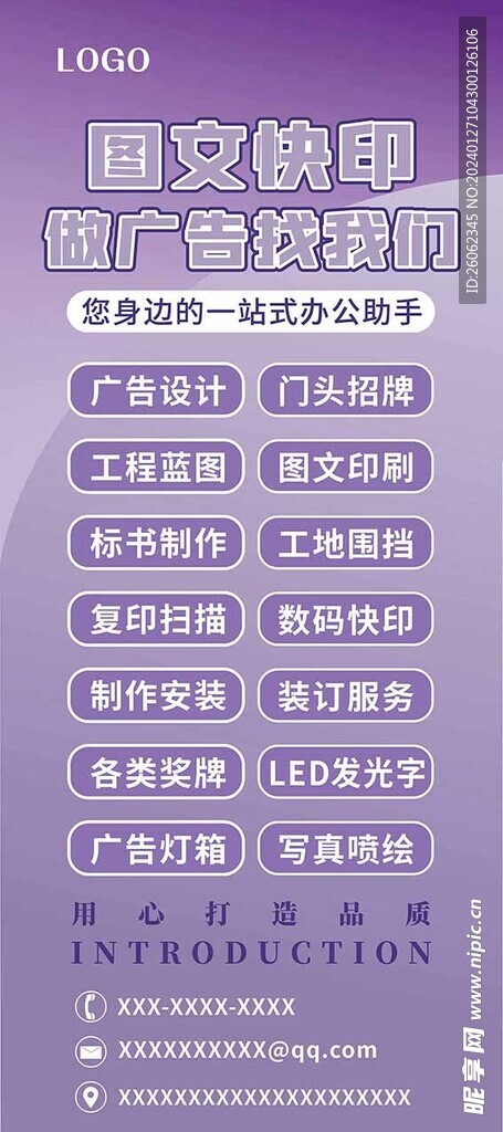 宣传展架