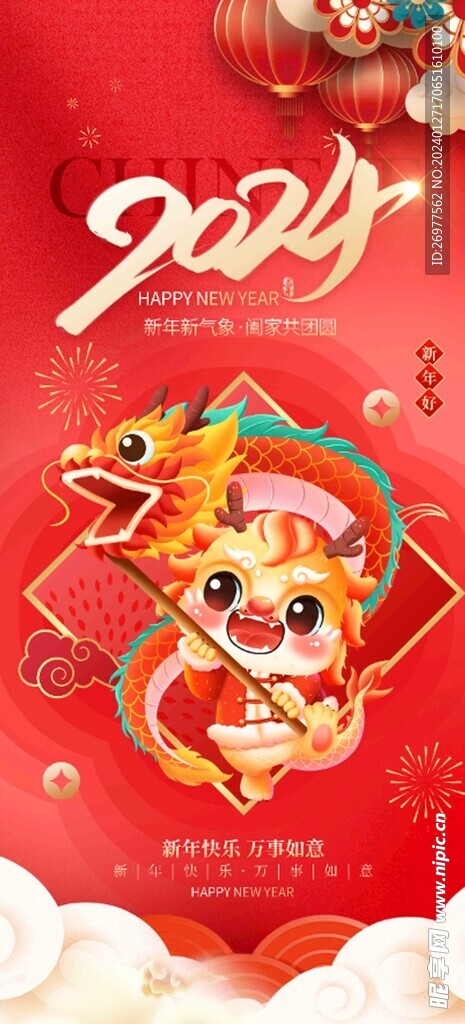  2024龙年 