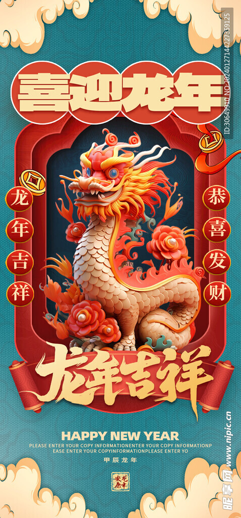 龙年海报