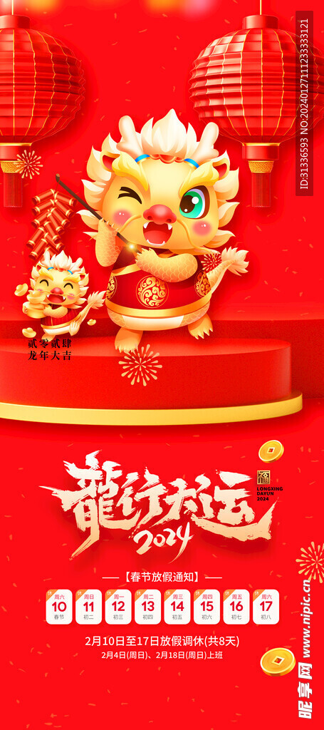 除夕放假