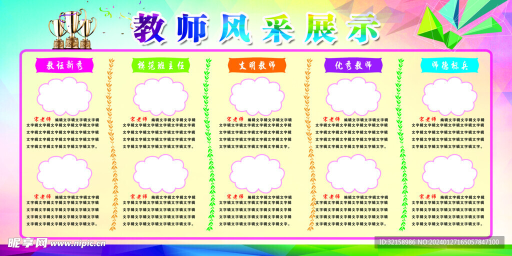 教师风采