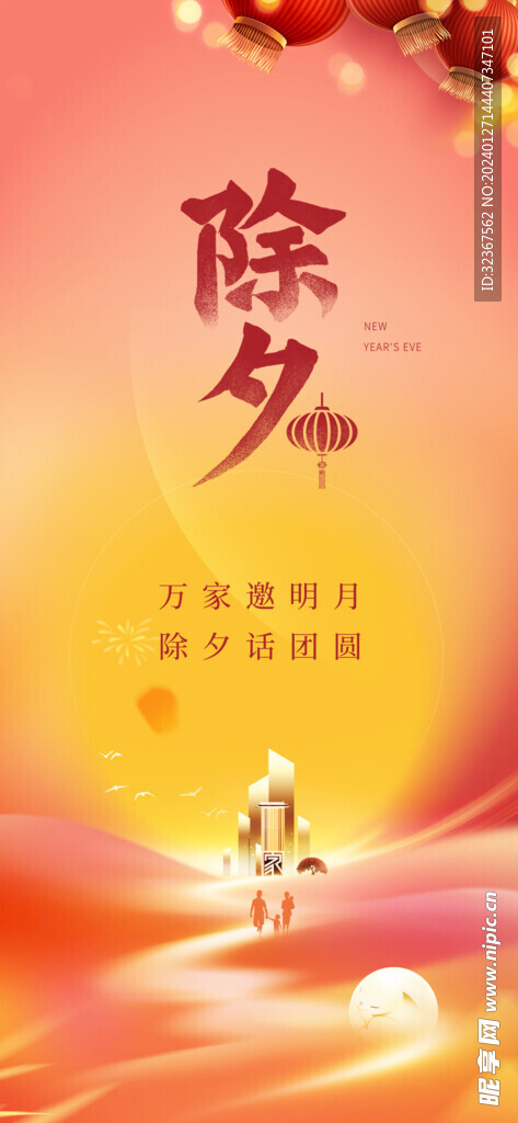  2024除夕海报