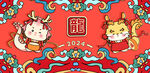 龙年ip形象插画