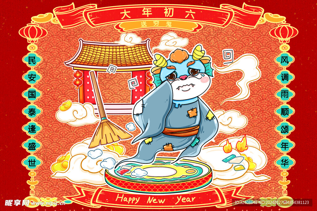 龙年插画
