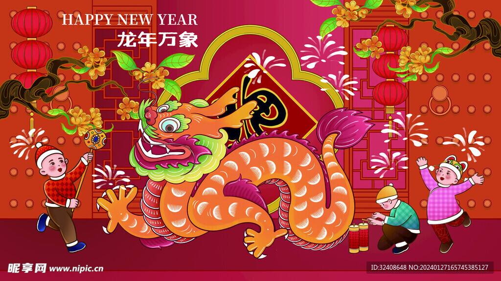 龙年插画