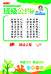 班级公约