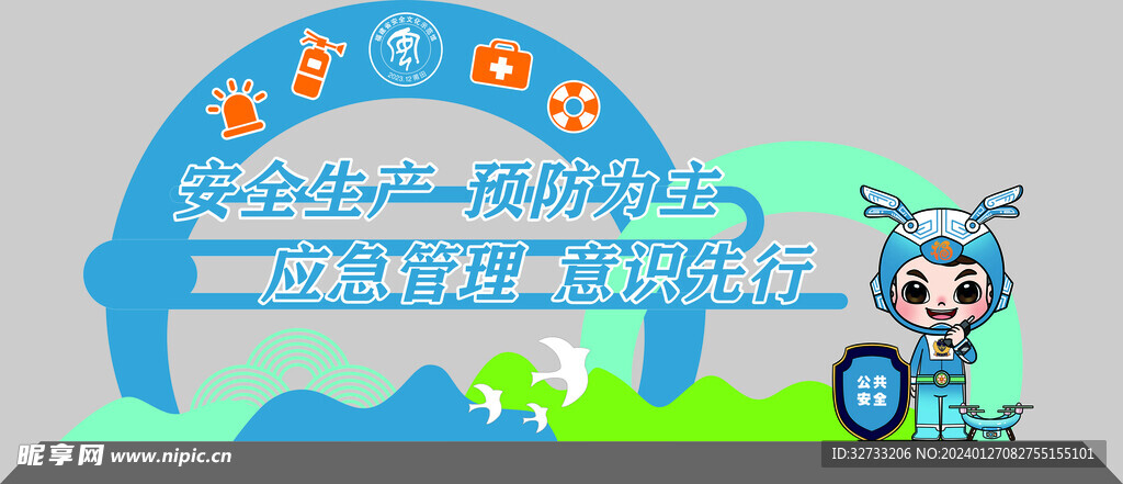 安全生产美陈