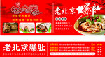 老北京爆肚