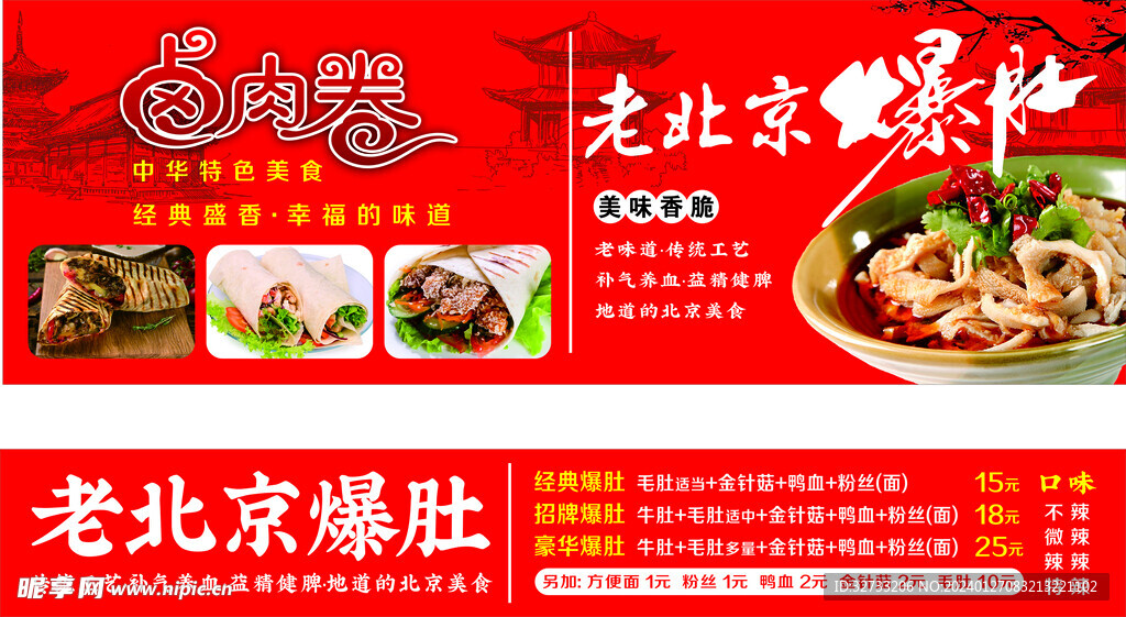 老北京爆肚