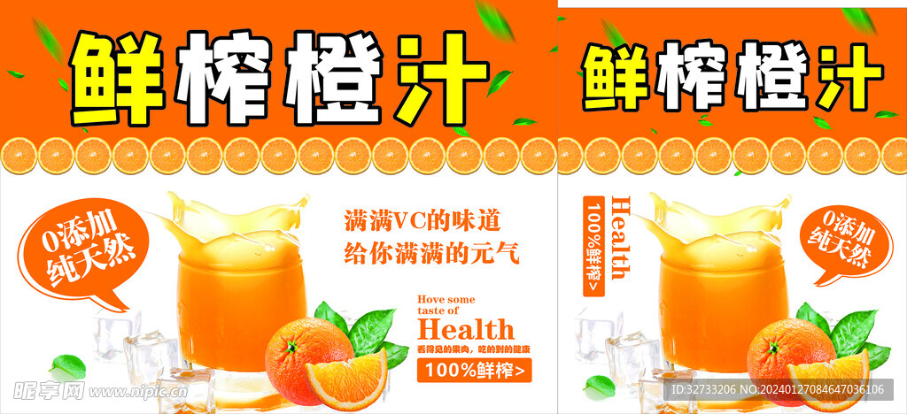 鲜榨果汁