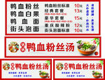 鸭血粉丝