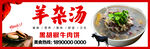 羊杂汤海报