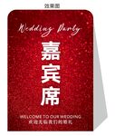 婚宴桌牌