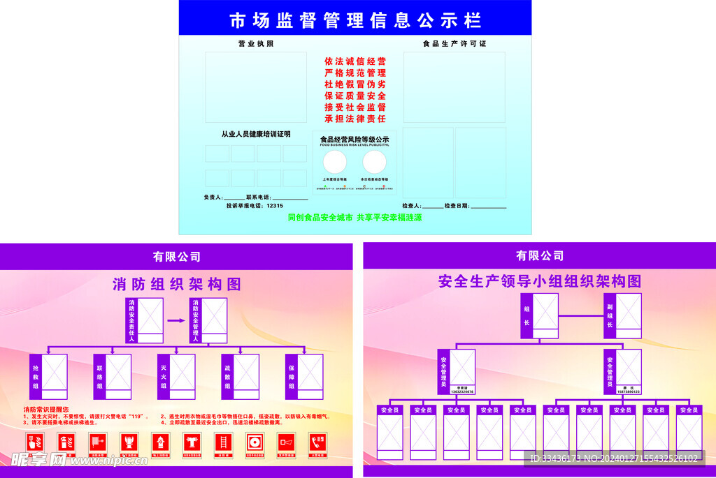 消防组织架构图