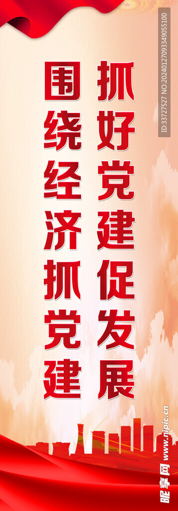 党建展板