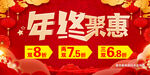 年终聚惠