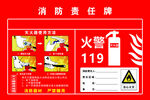 消防责任牌