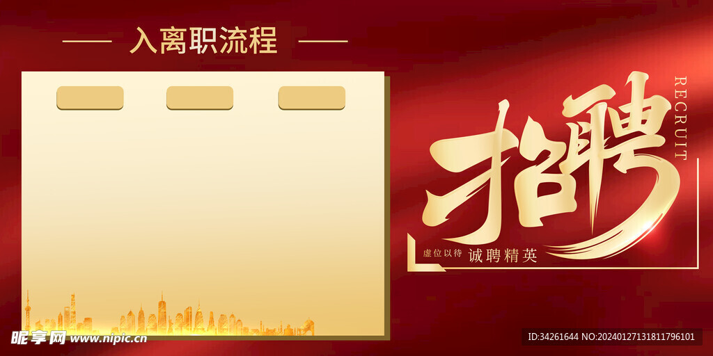 招聘流程