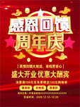 周年店庆