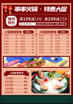 餐饮美食火锅店宣传单菜单
